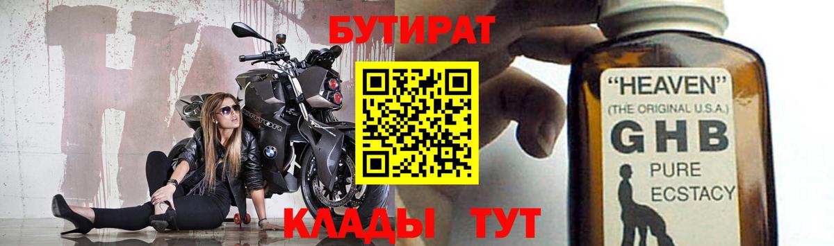 Бутират вода Троицк