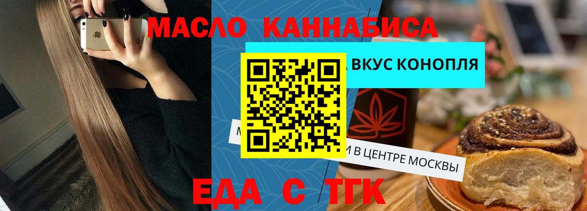 Cannafood конопля Троицк