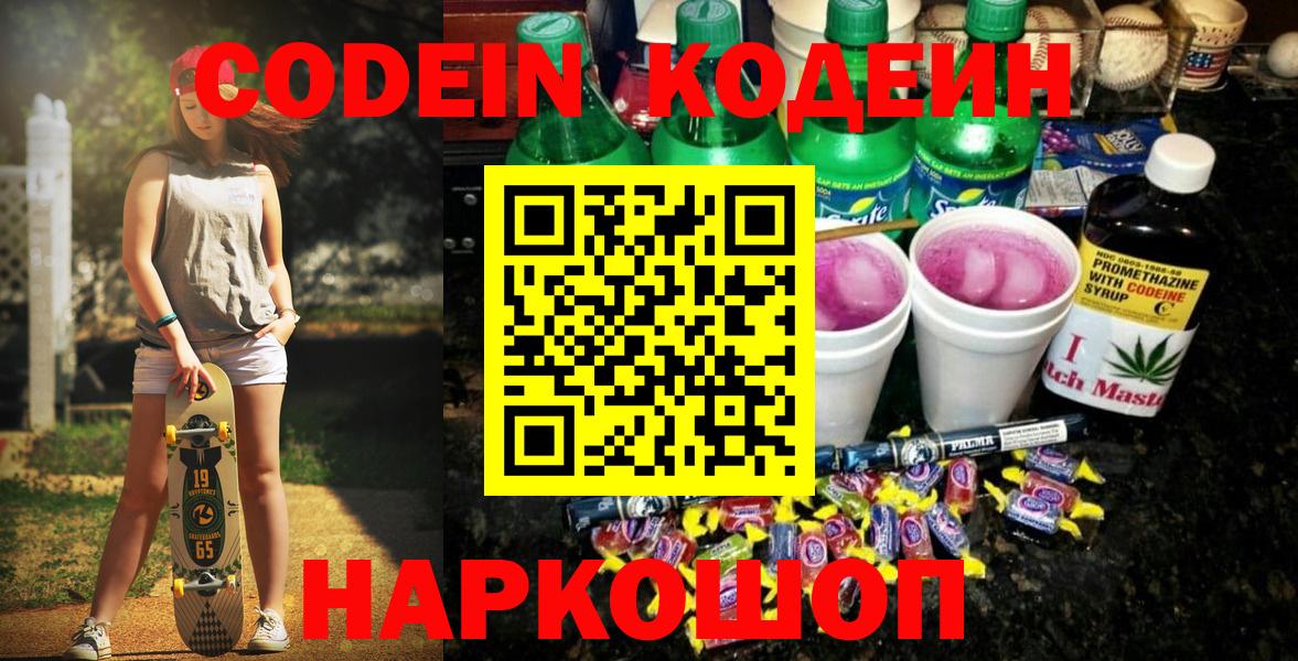 Кодеиновый сироп Lean Purple Drank Троицк