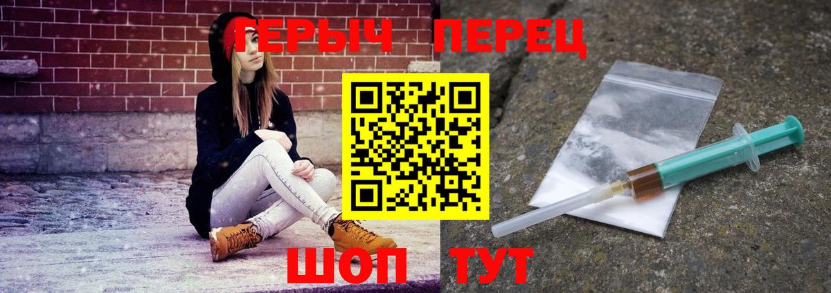 ГЕРОИН герыч  Вход с VPN  Троицк 