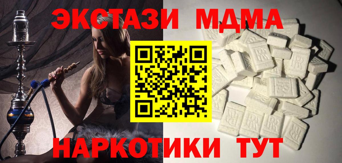 МДМА кристаллы  MDMA  Вход с VPN  Троицк  MDMA Molly 