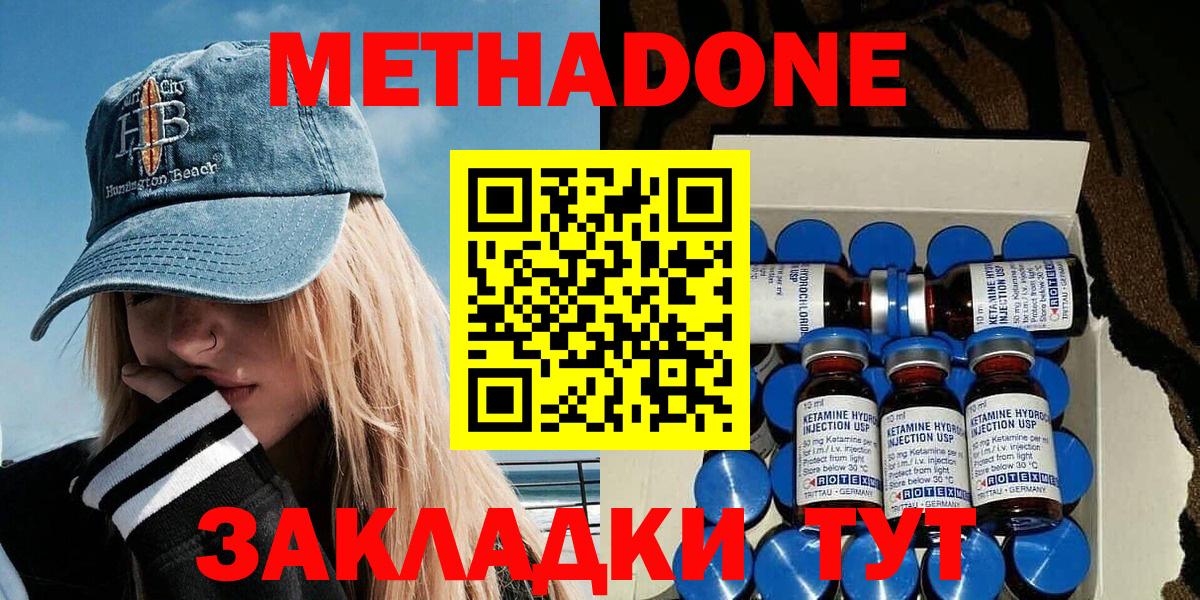 Метадон белоснежный  МЕТАДОН мёд  Троицк  Вход с VPN 